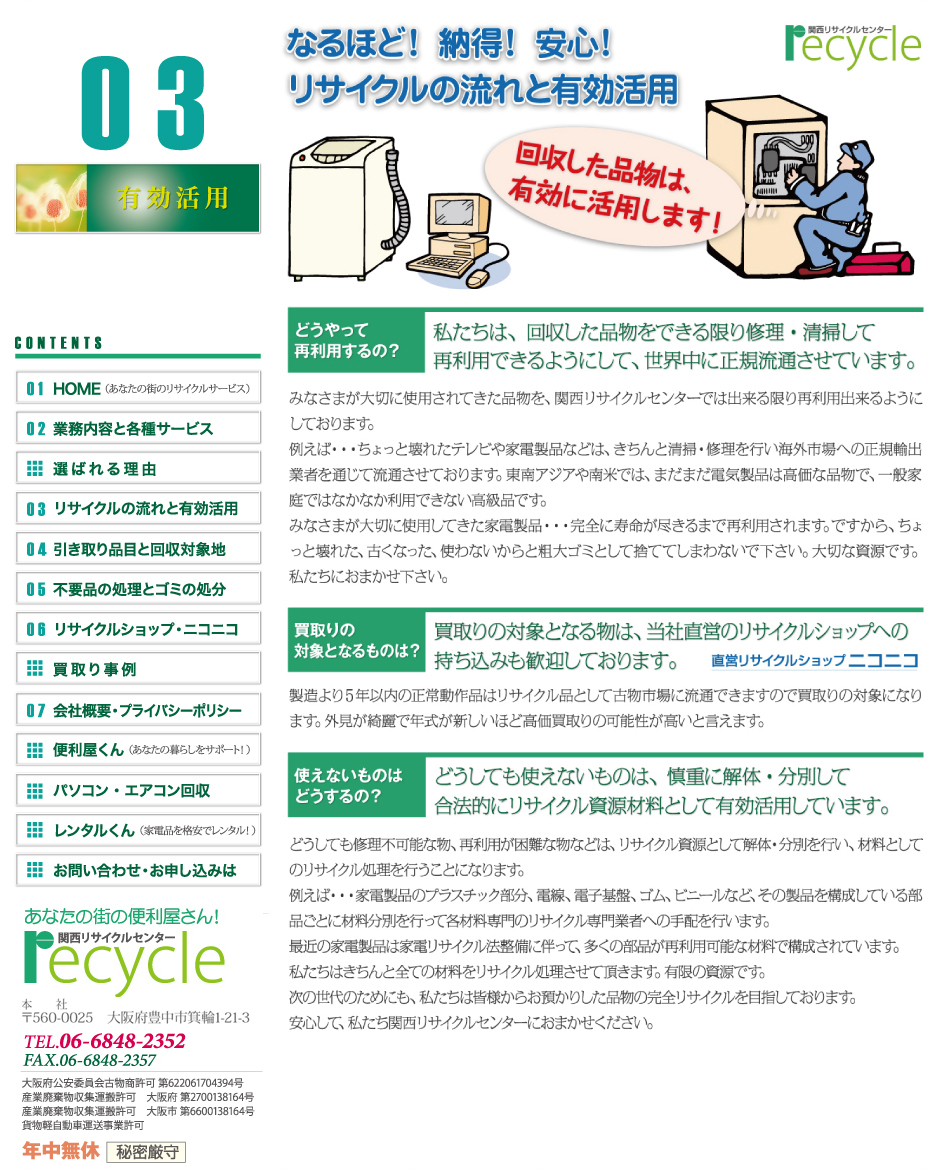 箕面市で不用品回収を無料～格安で承ります。【分別不要・持込・即日